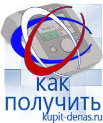 Официальный сайт Дэнас kupit-denas.ru Аппараты Дэнас в Костроме